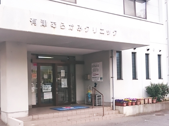 医療法人 有津むらかみクリニックの外観