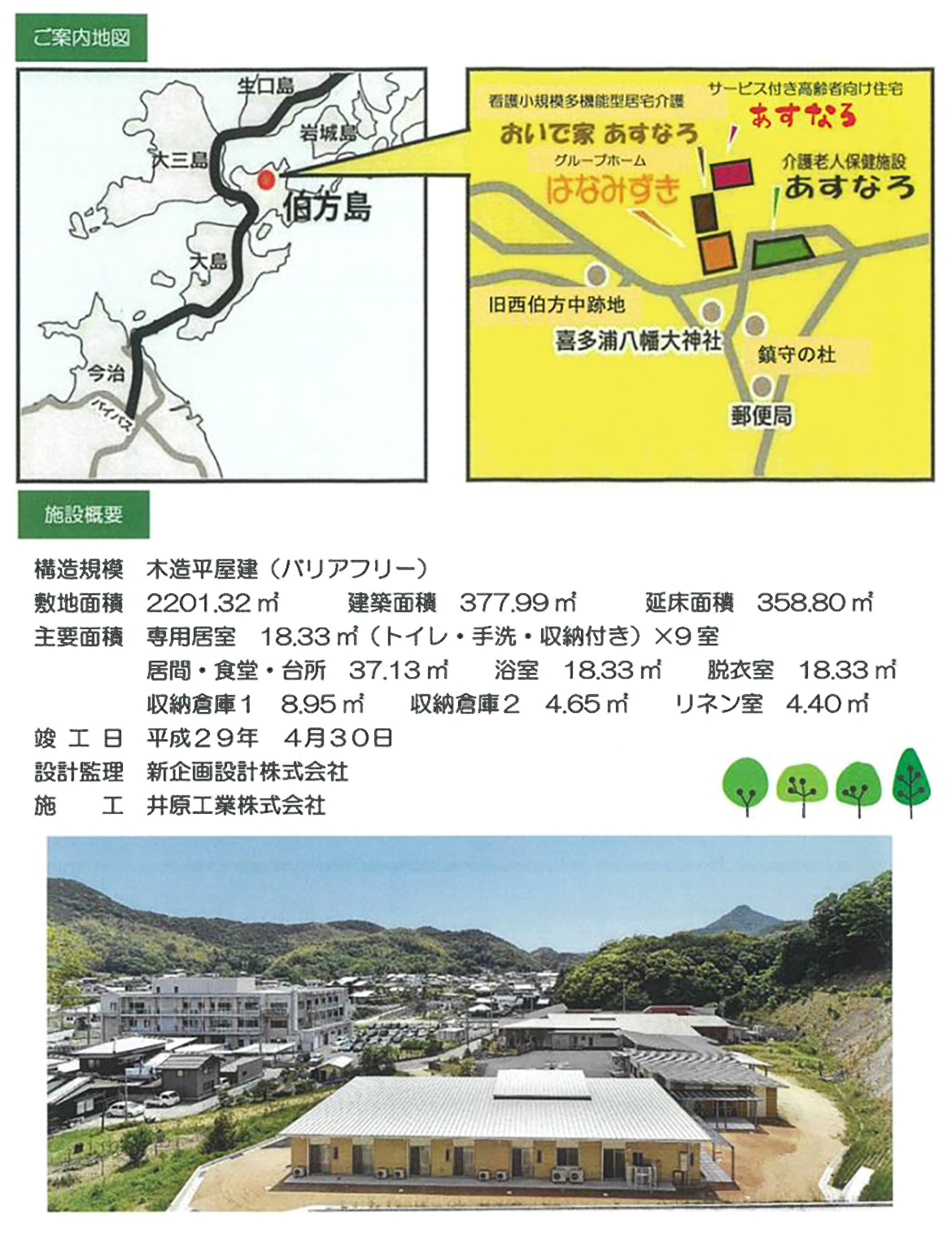 サービス付き高齢者向け住宅　あすなろ