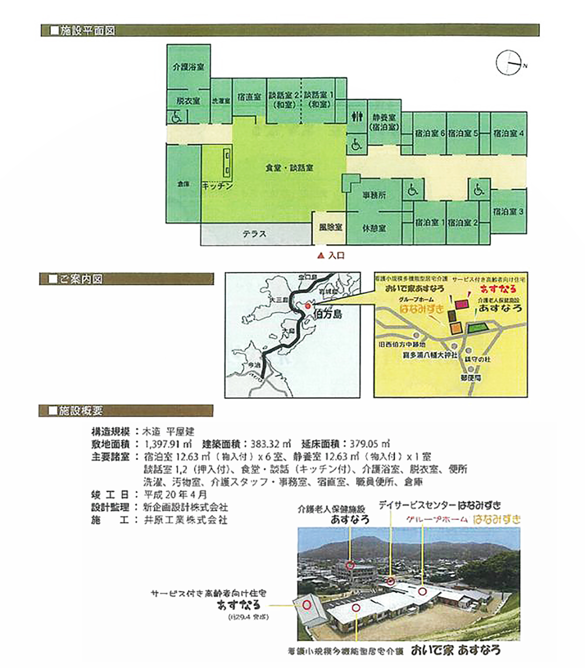 看護小規模多機能型居宅介護　おいで家　あすなろ