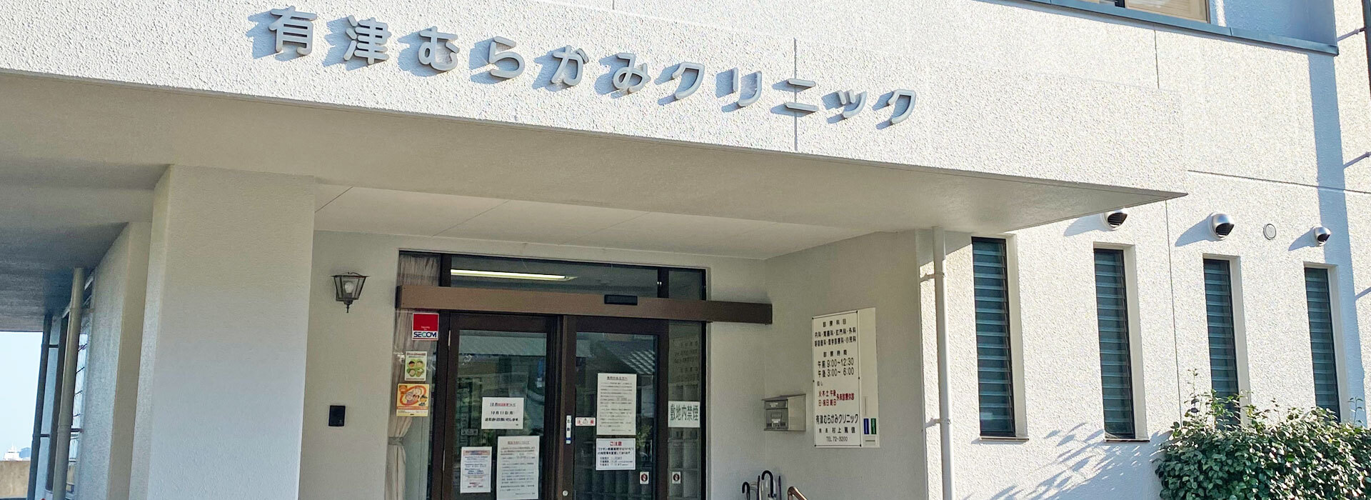 今治市伯方町の内科・外科・呼吸器科・消化器内科・小児科