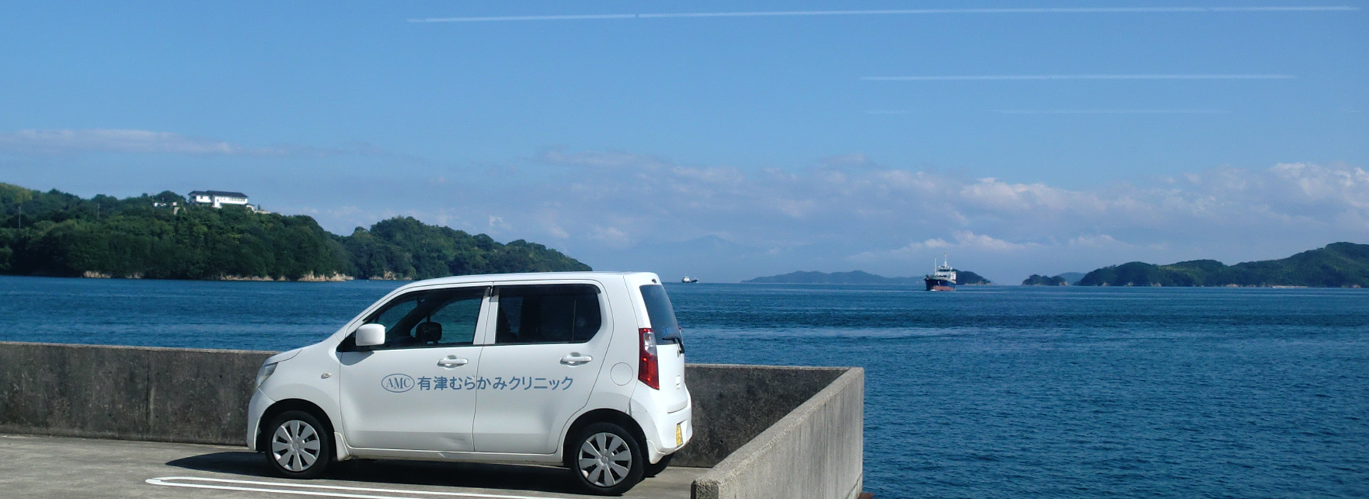 今治市伯方町の内科・外科・呼吸器科・消化器内科・小児科